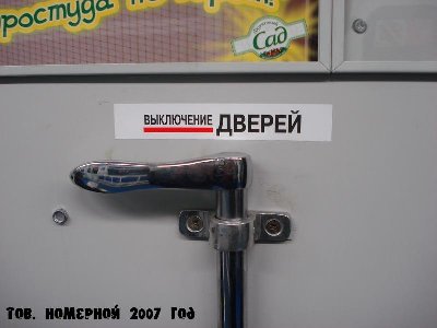 ручка отключения дверей.jpg