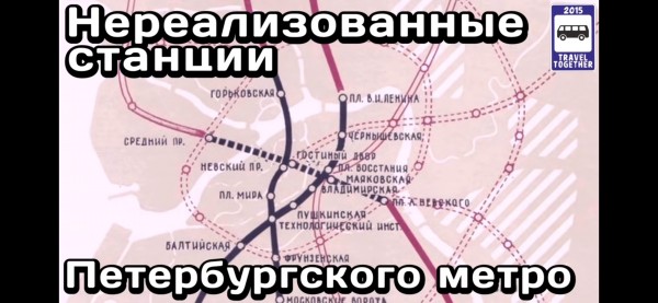 Screenshot_20220110-221640_YouTube.jpg (807.48 КБ) 13425 просмотров Нереализованные станции