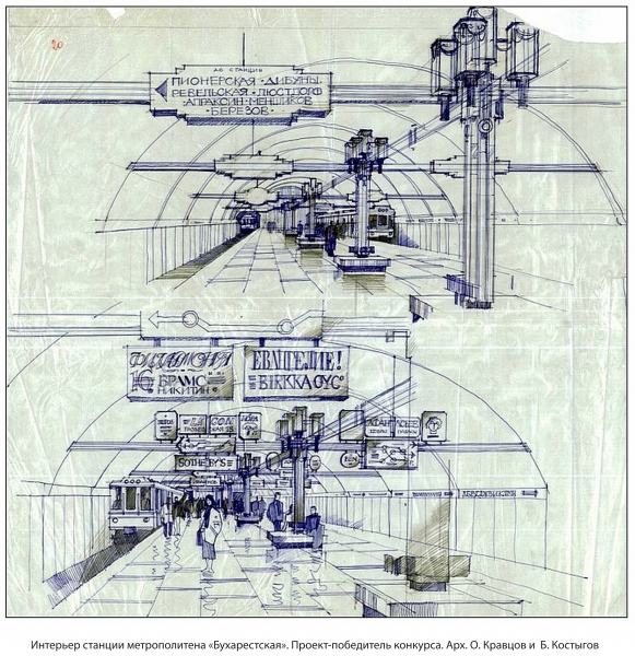 Дополнительные материалы_32.png (3.86 МБ) 10660 просмотров Обережно, двері зачиняються! Наступна станція «Бухарестська»