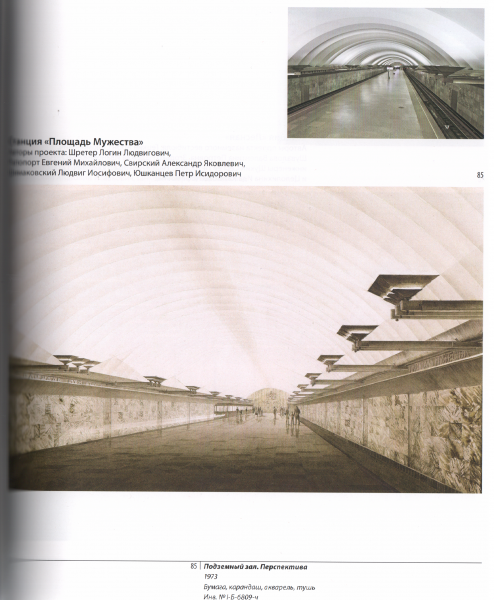 Скан_20220802 (23).png (11.01 МБ) 11815 просмотров Фотографии явно перекочевали из первого издания (эта снята до замены облицовки путевых стен)