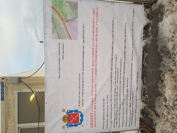 20221224_104736.jpg (3.67 МБ) 6937 просмотров 2я перехватывающая парковка