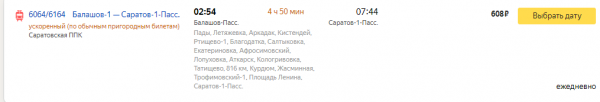 Балашов-Саратов.PNG