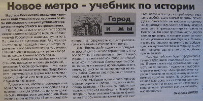 Газета &amp;quot;Невский край&amp;quot;, № 7 (242) 1-15 апреля 2007 &amp;quot;Новое метро - учебник по истории&amp;quot;