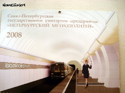 Волковская