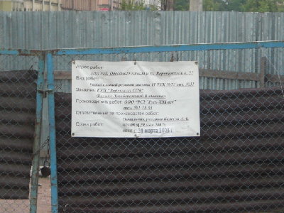 Прихватили площадку Водоканала