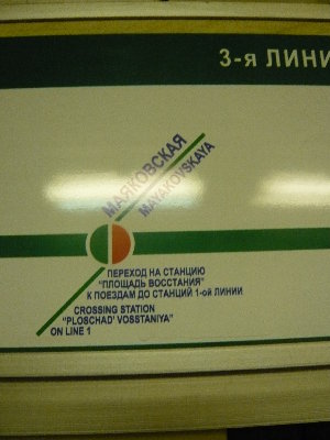 Крупным планом (надо было для каламбура сфоткать пересадку на Ал. Невского...)