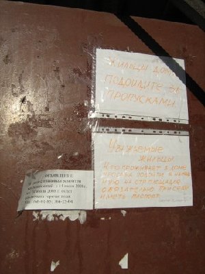 объявление на двери дома на территории площадки