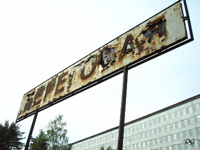 Табличка Береговой