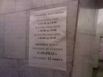 Интервал до Парнаса