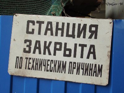 закрыта.jpg