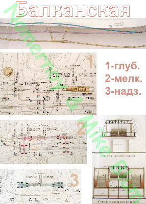 Балканская_предложенные варианты