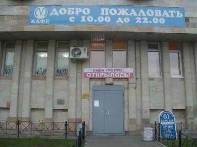 метро 119.jpg